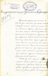 ... за 1881 год. - [1882]. 