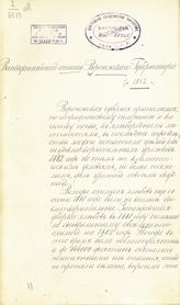 ... за 1882 год. - [1883].