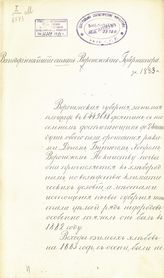 ... за 1883 год. - [1884].