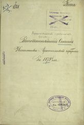 ... за 1879 год. - [1880].