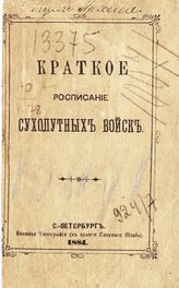 Исправлено по 1-е января 1884 года. - 1884.