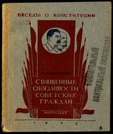 Бабенышев П. П. Священные обязанности советских граждан. - Ростов-на-Дону, 1939. - (Беседы о Конституции). 