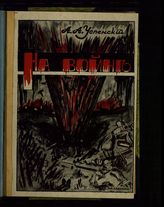 Успенский А. А. На войне : Восточная Пруссия - Литва, 1914-1915 гг. : воспоминания : (с приложением четырех схем). - Каунас, 1932.