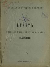 ... на 1896 год. - 1896.