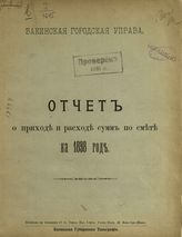 ... на 1898 год. - Баку, 1899.