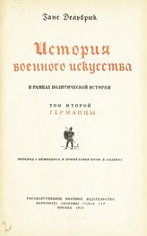 Т. 2 : Германцы. - 1937.