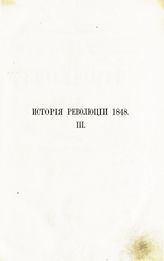 [3] : Франция. Февральская революция. 2 : 24 февраля. - 1864.