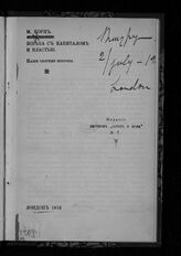 Гольдсмит М. И. Борьба с капиталом и властью. – Лондон, 1912. – (Издание листков "Хлеб и воля"; № 7).