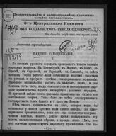 Листовка 13 : Падение самодержавия. – [1905].