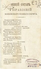 [Исправл. по ... 1867 года]. - 1867.