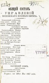 Исправл. по 20-е мая 1867 года. - 1867.