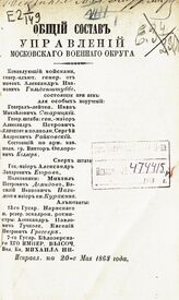 Исправл. по 20-е мая 1868 года. - 1868.