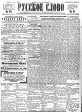 № 64, 7 марта