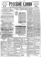 № 66, 9 марта