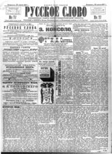 № 77, 20 марта