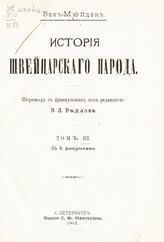 Т. 3. - 1902.