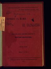 Рубакин Н. А. Ничего с нами не поделаешь!. – Женева, 1905.