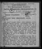 Листовка 14 : Как попы обманывают народ. – [1905].