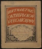 Сосновский Л. С. Пятилетие октябрьской революции. – М., [1922].