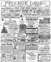 № 103, 4 мая