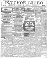 № 108, 10 мая