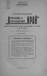 Кн. 2 : Январь 1925 г. – 1925.