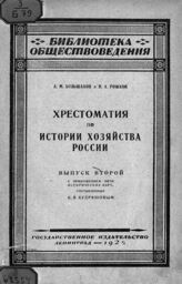 Вып. 2. – 1925.