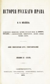 [1] : Лекции 1-18. – 1871.