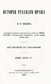 [3] : Лекции 37-55. – 1871.