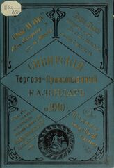 На 1910 год : Год 15-й. – 1909. 