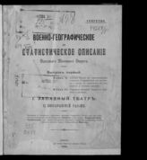 Вып. 1. - Отд. 2 ; Отд. 3. – 1905.