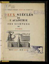 Академия наук СССР. Deux siècles de l'Académie des Sciences de l'URSS: 1725-1925. – Moscou, 1925. – На фр. яз.