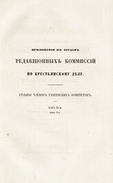 Т. 4.- Кн. 2. – 1860.