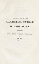 Т. 3.- Кн. 2. – 1860.