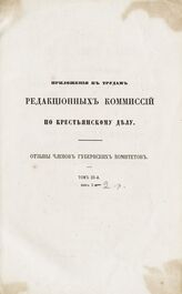 Т. 3.- Кн. 1. – 1860.