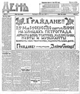 № 67, 25 мая