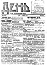 № 2, 27 марта