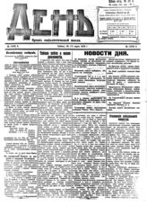 № 5, 30 марта
