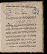 Успенский Г П. Рассуждение о древности и достоинстве законов российских до издания царем Алексеем Михайловичем Соборного Уложения и сходстве сего последнего с некоторыми прежде бывшими у нас узаконениями... – Харьков, 1814.