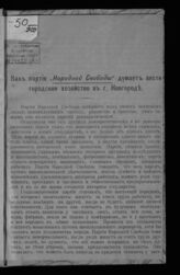 Как партия "Народной свободы" думает вести городское хозяйство в г. Новгороде. – Новгород, [1917].