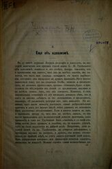 Чичерин Б. Н. Еще об идеализме. – М., [1897].