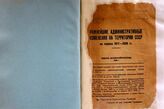 Важнейшие административные изменения на территории СССР за период 1917-1936 гг. – Новосибирск, 1936.