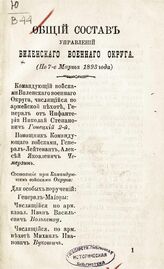 По 7-е марта 1893 года. – 1893.