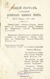 По 1 марта 1896 года. – 1896.