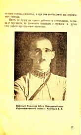 Кузнецов В. В., военный комиссар 62 Новороссийского Краснознаменного полка