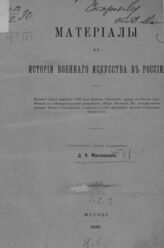 [Вып. 1]. – 1889.