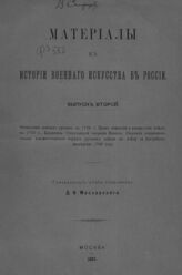 Вып. 2. – 1890.