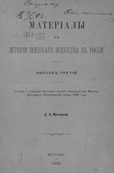 Вып. 3. – 1892.