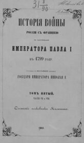 Т. 5.- Ч. 7 и 8. – 1853.