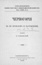 [Т. 2.- Ч. 3 : Песни; Язык]. – 1905.